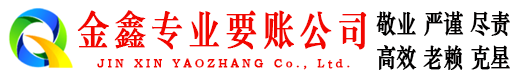 康平清账公司